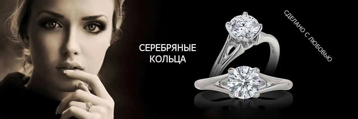 КОЛЬЦА ДЛЯ ВАС КОЛЬЦА ЗОЛОТО - СЕРЕБРО